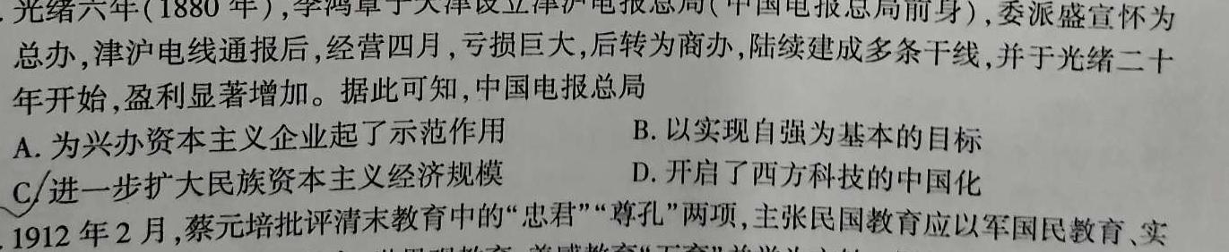 九师联盟 2024届高三2月开学考理科L试题思想政治部分