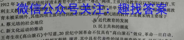 河南省2023-2024学年九年级质量监测试卷历史