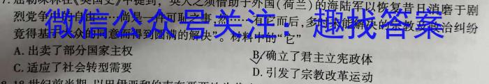 百师联盟 2024届高三冲刺卷(三)3 新高考卷历史试卷答案