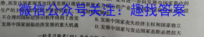 文博志鸿 2023-2024学年河北省九年级结业教学质量检测历史试卷答案