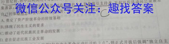 文博志鸿·2024年河北省初中毕业生升学文化课模拟考试（预测二）历史