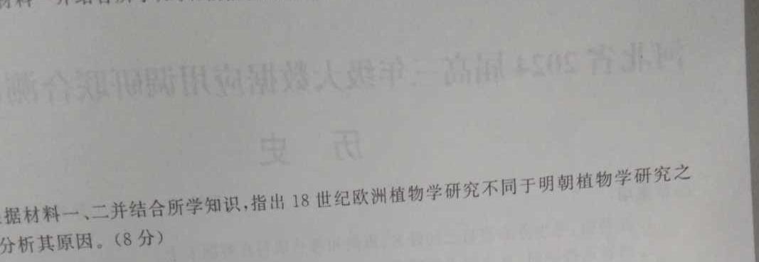 2024年河北省初中毕业生升学文化课模拟测评（二）历史