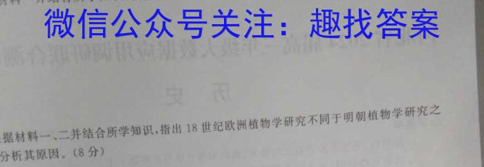 河南省禹州市YZS2024年第一次中招模拟考试历史试卷答案