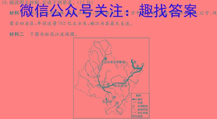 佩佩教育·2024年普通高校招生统一考试金榜题名卷(6月)地理试卷答案