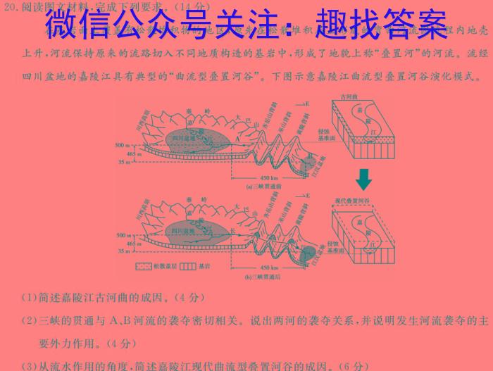 新疆2025届高三9.5日考试(XJ)地理试卷答案