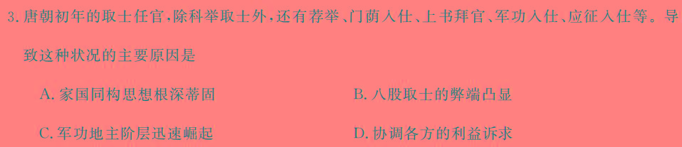 皖北五校联盟2024届高三第二次五校联考历史