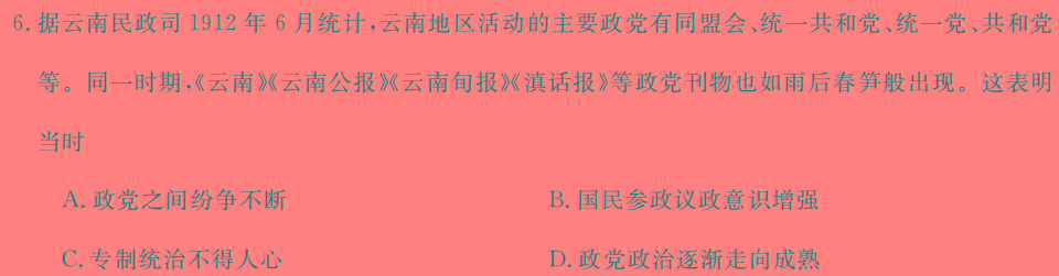[今日更新]湖南省湘潭市2024年初中学业水平模拟考试历史试卷答案