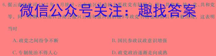 安徽省滁州市2023-2024学年度高一年级期末考试历史试卷答案