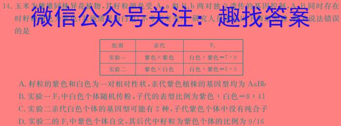 山东省济南市2024年1月高一期末学习质量检测生物学试题答案