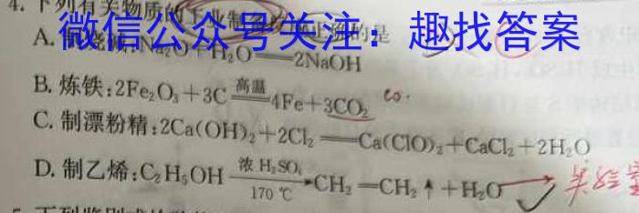 q［八年级］2024年中考总复习专题训练（一）SHX化学