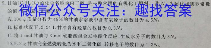 q［独家授权］安徽省2023-2024学年度七年级上学期期末教学质量调研四化学