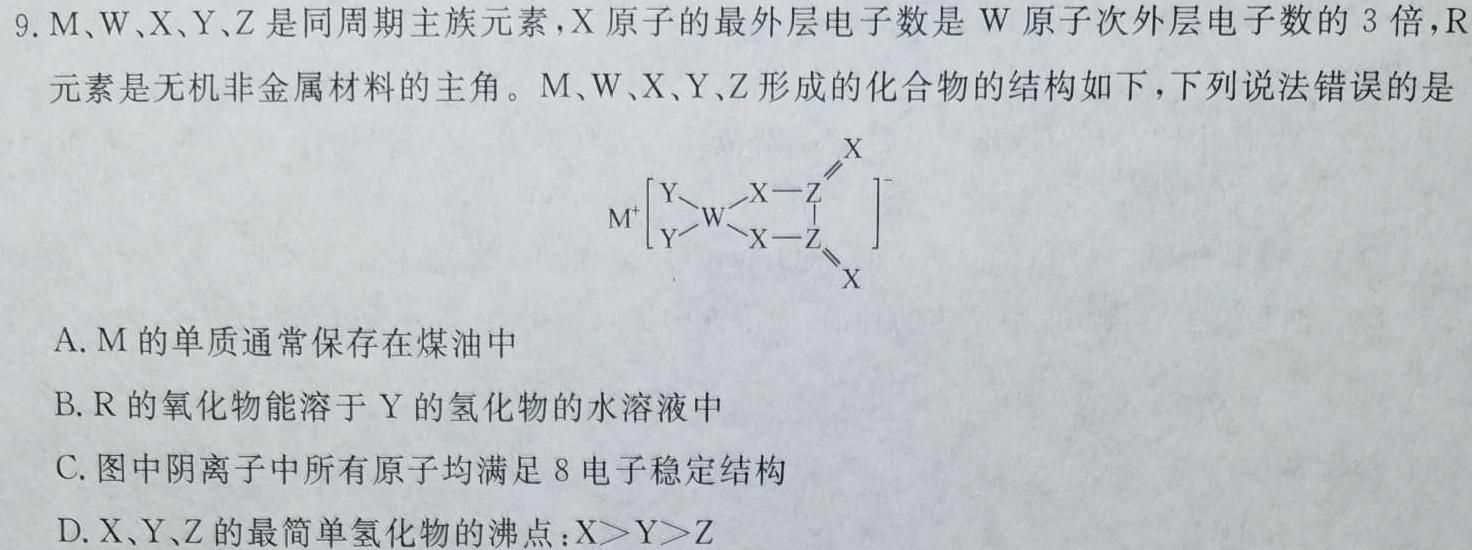 【热荐】[甘肃一诊]2024年甘肃省第一次高考诊断考试(3月)化学