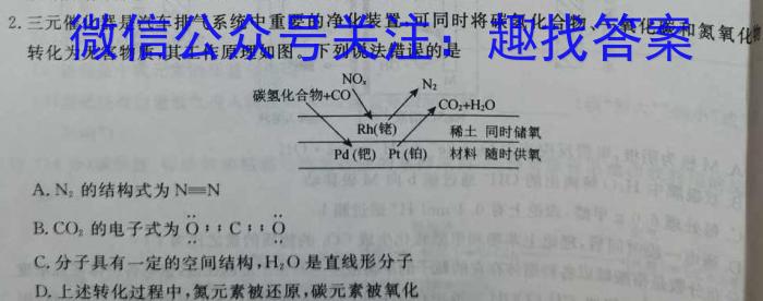 32023-2024学年佛山市普通高中高三教学质量检测(一)(2024.1)化学试题