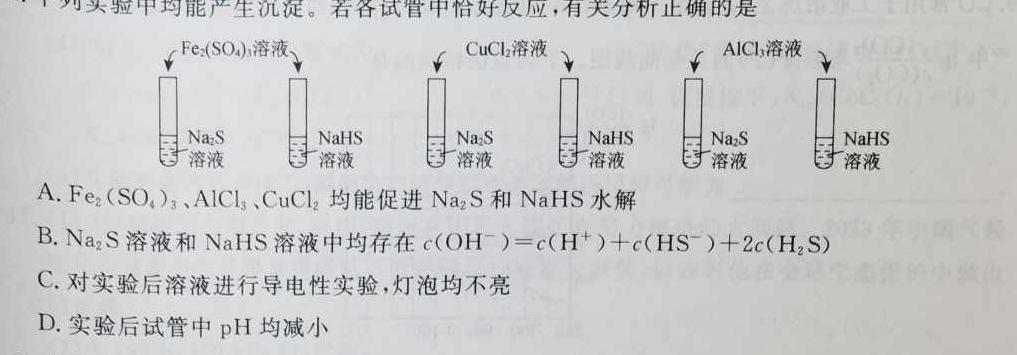 12023-2024学年第二学期福建省部分学校教学联盟高一年级期中质量检测化学试卷答案