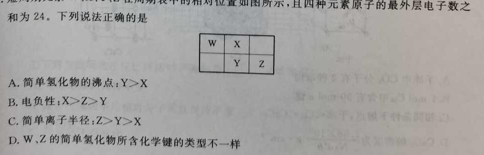 12023-2024学年吉林省高二试卷7月联考(◇)化学试卷答案