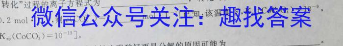 2024考前信息卷·第六辑 重点中学、教育强区 考向预测信息卷(三)3化学