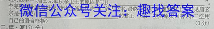 河北省2023-2024学年七年级第二学期期中教学质量检测语文