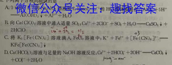 山西省2023~2024学年高一期末质量检测卷(241855D)化学