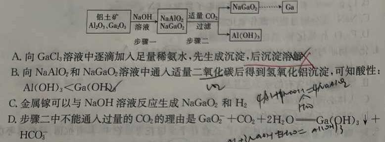 【热荐】黄冈八模 2024届高三模拟测试卷(四)4化学