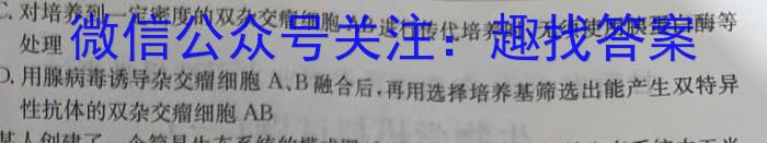 真题密卷 2024年普通高中学业水平选择性考试模拟试题(一)1生物学试题答案