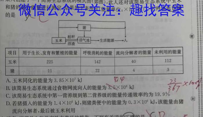 陕西省2023-2024学年度下学期高一年级开学收心考试生物学试题答案