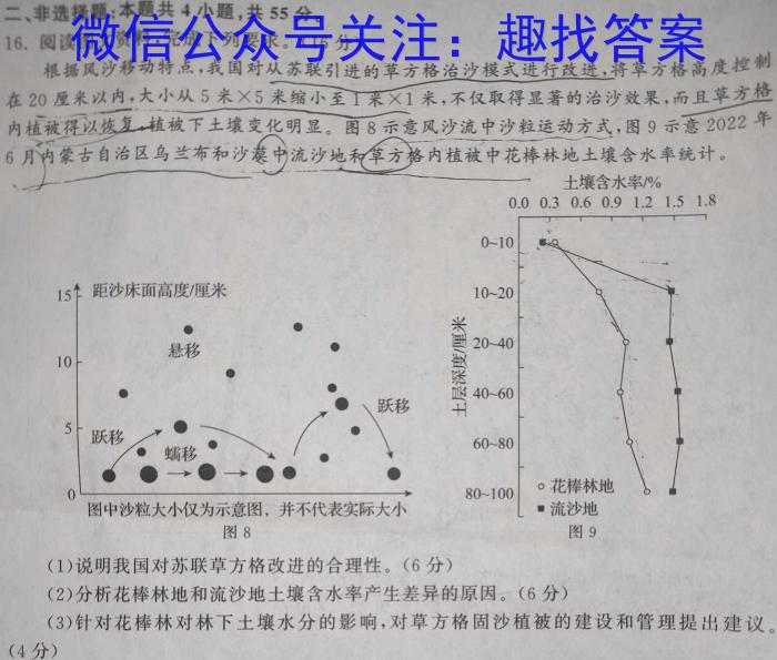 山西省2023-2024学年八年级第二学期期末教学质量检测地理试卷答案