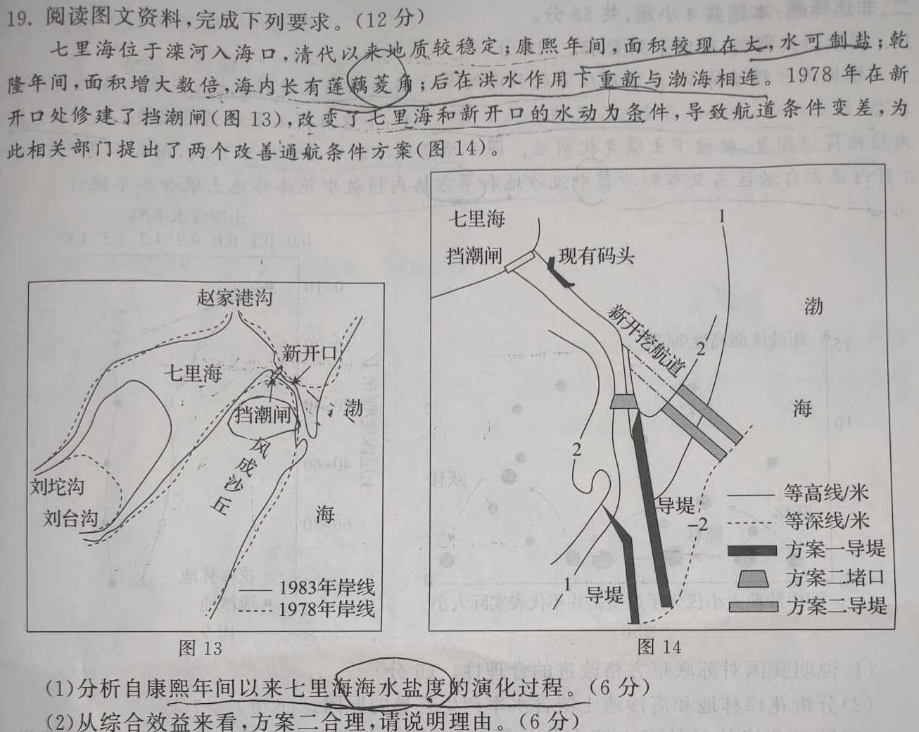 邯郸市2023-2024学年高一第二学期3月月考地理试卷l