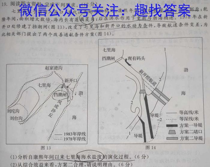 [今日更新]山东省临沂市2024年普通高等学校招生全国统一考试(模拟)(2024.5)地理h