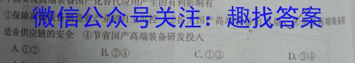 [今日更新]百师联盟 2023~2024学年高二1月大联考(90/75分卷)地理h