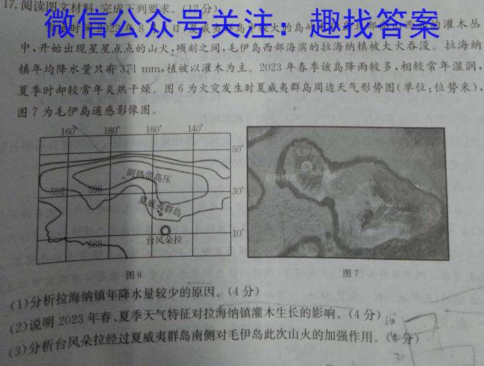 山西省2024年初中学业水平模拟精准卷（四）地理试卷答案