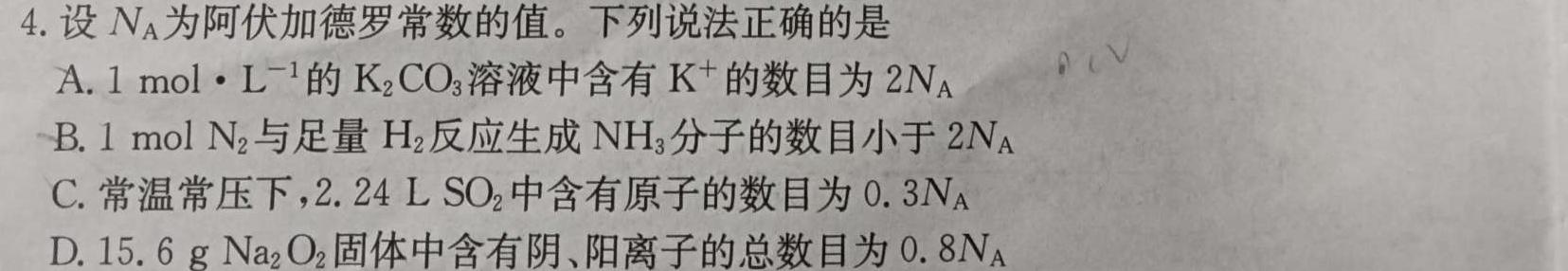 【热荐】辽宁省鞍山市2023-2024学年度高一下学期月考（4月）化学