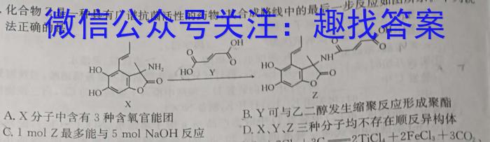 辽宁省2023-2024学年第二学期高二年级期末考试(24-620B)化学