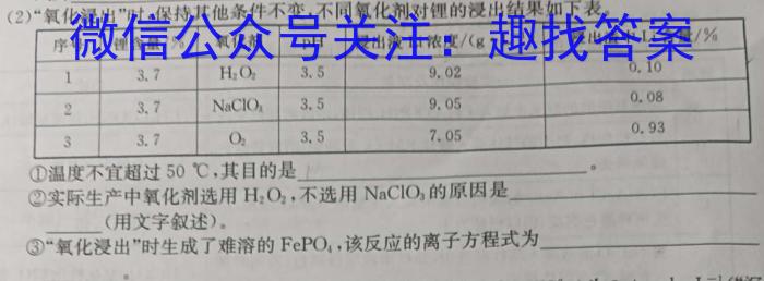 3［辽宁大联考］辽宁省2024届高三1月高考适应性联考化学试题