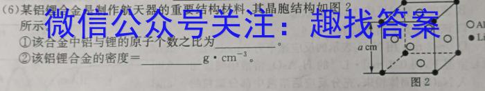 云南省2024届高三2月联考（2.26）化学