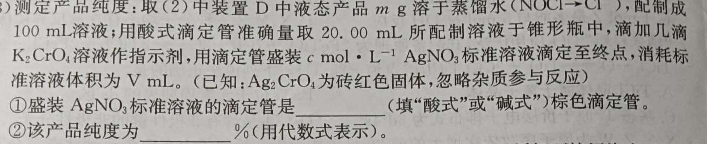 【热荐】浙江省新阵地教育联盟2024届下学期第三次联考化学