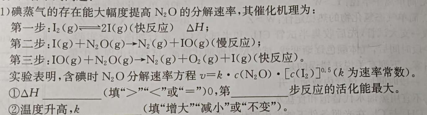 1上进联考 2023-2024江西省高三二轮复习阶段性检测化学试卷答案