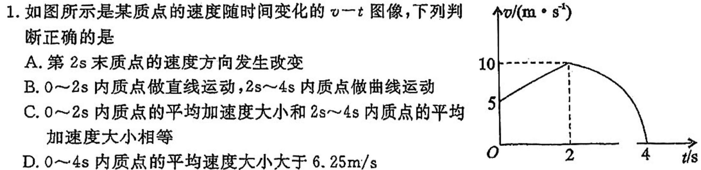 [今日更新]云南师大附中2023-2024年2022级高二年级教学测评月考卷(六)6.物理试卷答案