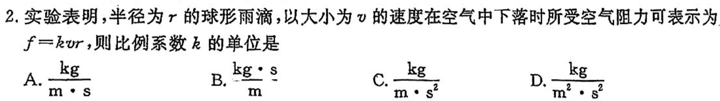 [今日更新]河北省2023-2024学年第二学期九年级质量监测（4月）.物理试卷答案