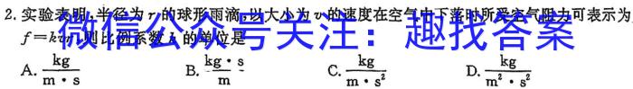 2024届安徽省中考规范总复习(一)1物理试卷答案