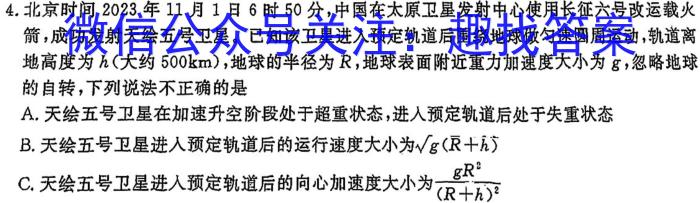 2024年鄂州市部分高中教科研协作体期中联考（高二）h物理