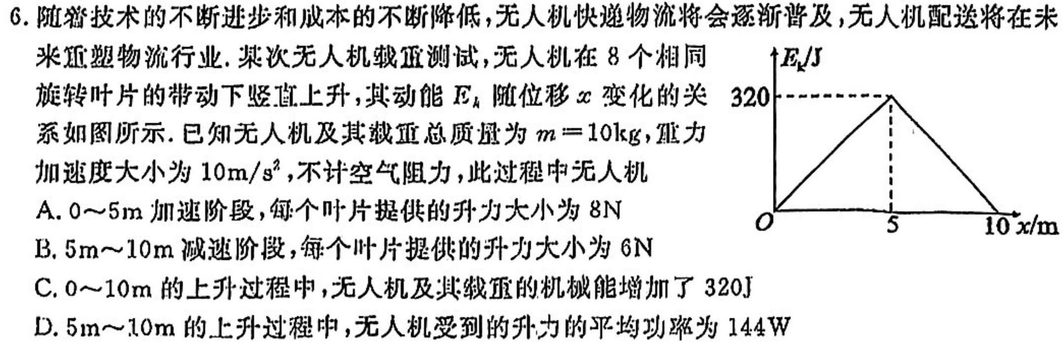 [今日更新]［聊城三模］2024年聊城市高考模拟试题（三）.物理试卷答案