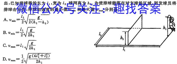 2024年普通高校招生考试冲刺压轴卷(二)物理试卷答案