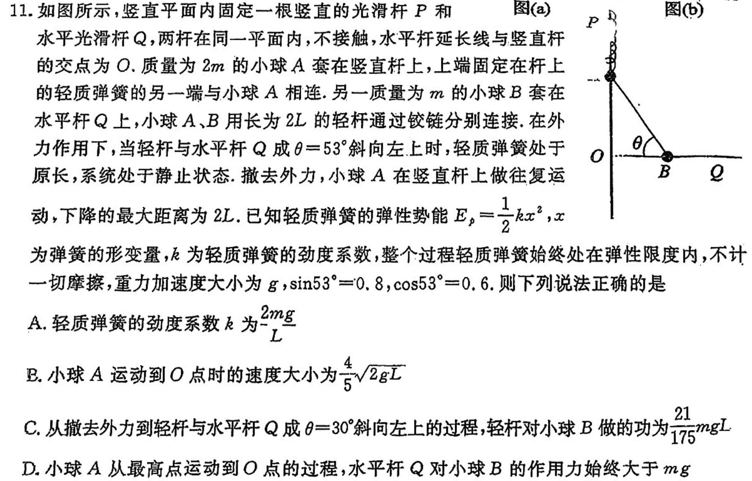 [今日更新]湖南省岳阳市2023-2024学年度高二上学期期末考试.物理试卷答案