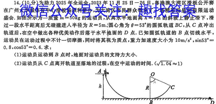 2024年普通高等学校招生全国统一考试压轴卷(T8联盟)(一)物理试卷答案