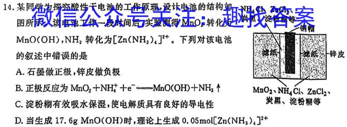 q2024年陕西省初中学业水平考试冲刺(一)化学