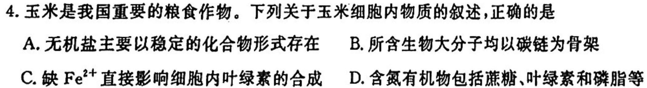 黑龙江2023-2024学年度高三年级第一次模拟(243541Z)生物