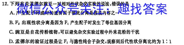 2023-2024学年青海省高三试卷1月联考(黑色方块包菱形)生物学试题答案