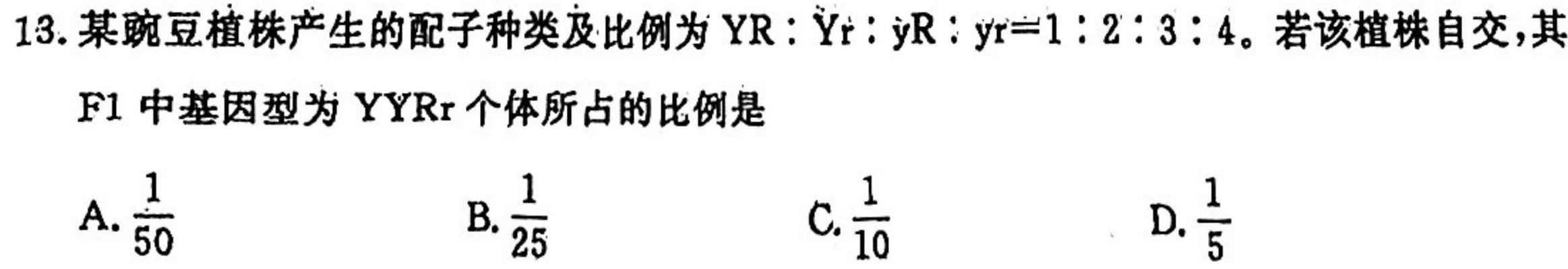 百师联盟 2024届高三冲刺卷(一)1 新高考Ⅰ卷生物学部分