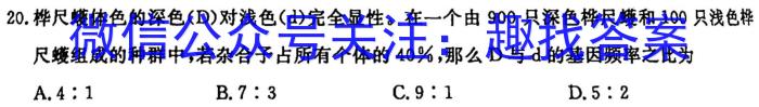 智ZH河南省2024年中招模拟试卷(七)生物学试题答案