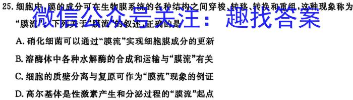 吉林省2023-2024学年度(上)白山市高一教学质量监测(1月)生物学试题答案